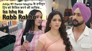 Iss Ishq Ka Rabb Rakha Episode-156 | Adrija का Ranbir और Meghla के हनीमून को कैंसिल करने की साजिश