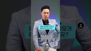 면접관 Q&A 영업 직무는 외모가 중요할까