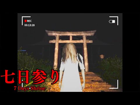 山奥の神社で「どんな願いでも叶う禁断の儀式」を行うホラーゲームの結末が怖すぎる