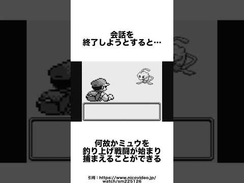 初代ポケモン赤緑でゲームを崩壊させるぶっ飛んだバグ技3選 #ゲーム雑学 #任天堂 #ポケモン