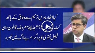 CapitalTV: Signing a treaty is an exective act: Faisal Naqvi