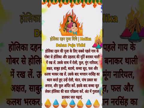 Holika Dahan pooja vidhi ।। Holika ki pooja kase kare।। holi pooja #tithi#holi#status #radhekrishna