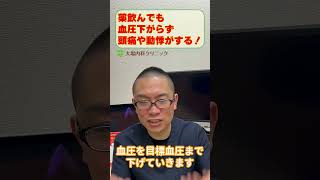 降圧薬飲んでも血圧が下がらず頭痛・動悸_相模原内科_高血圧治療