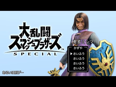 【スマブラSP配信】勇者でVIPめざしまふ!!→スプラトゥーン中