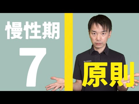 【7原則 : 脳梗塞 慢性期のリハビリ】治療の回復効果を実感できない方へ 看護/後遺症