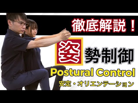 【姿勢制御】歩くバランスが悪い原因は？安定性とオリエンテーションについて