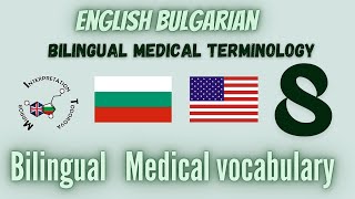 8 #bulgarian English language proficiency test BTLPT bilingual Medical terminology #mitodorova