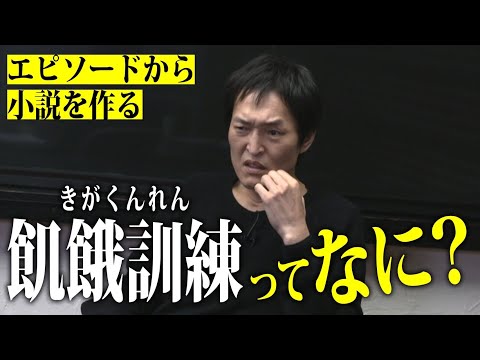 ジュニアが語るエピソードが放送作家・樋口卓治によって小説に！絶対に島出身者以外には内密の学校行事「飢餓訓練」、「会話泥棒の話」ほか