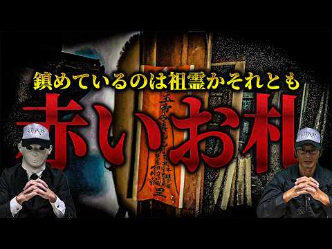 【心霊】数多のお札が貼られているヤバい家 そして聞こえた「■してくれ」【振り返り動画】