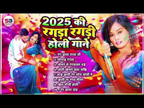 भोजपुरी का जबरदस्त होली | #Nonstop #Bhojpuri Superhit #Holi Special Song 2025