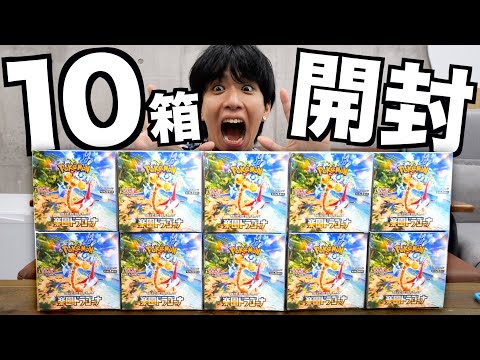 【ポケカ】楽園ドラゴーナ10箱開封！ドラゴン祭り！！！