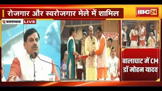 CM Mohan Yadav in Balaghat LIVE: बालाघाट में रोजगार मेले का आयोजन। युवाओं को संबोधित करेंगे CM