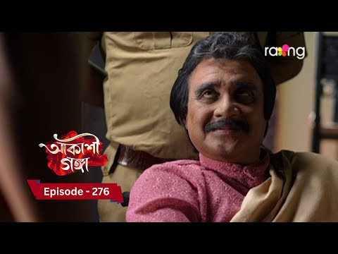 Akashi Ganga - আকাশী গঙ্গা | 8th March 2025  | Ep No 276