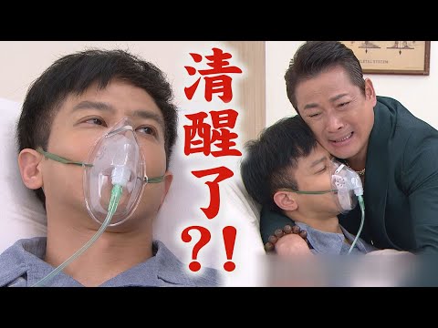 【願望】EP172 冠傑醒來了?! 詩涵沒父母跟廷恩戀愛成阻礙 麗君見霏霏跟爸感情太好生氣了｜完全娛樂