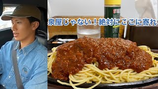 釧路王道ソウルフード、スパカツはここが1番美味い。ってのをキチガイが紹介【北海道ドライブ】