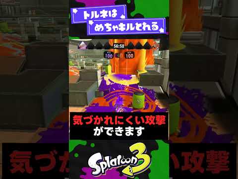 【実際強い】特定のステージでのみ使えるテクニック2選【スプラ3】【スプラトゥーン3】 #shorts #splatoon3 #スプラ