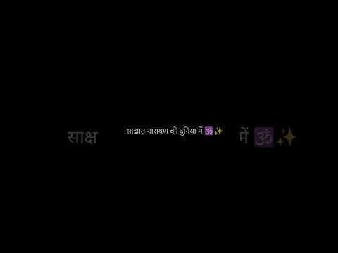 ये साक्षात् नारायण की दुनिया है🙏🏻🕉️✨🌸