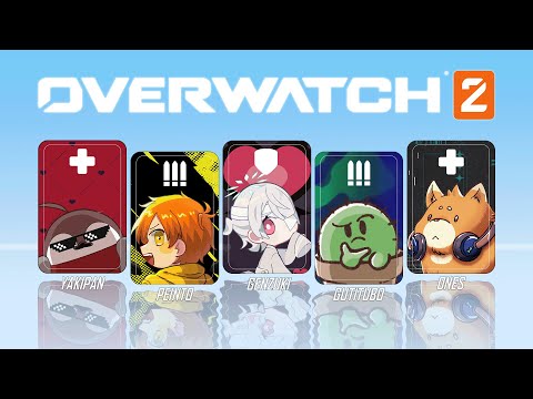 【Overwatch2】素敵なヒーローたちすぎ【弦月藤士郎/ぐちつぼ/ぺいんと/焼きパン/わんず】