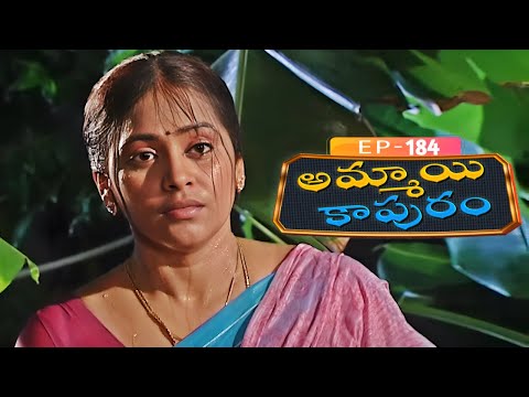 అమ్మాయి కాపురం | Ammayi Kapuram | Episode 184 | Radhika | Telugu Serial | Ultra Telugu