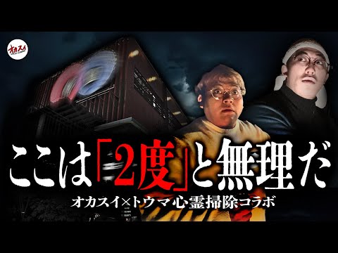 【心霊】誰もいないのに何で…多くの心霊現象が巻き起こる大阪最強の心霊ビル【レンタル肝試し】【トウマ】