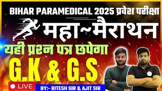 Bihar पारामेडिकल महामैराथन क्लास|| Bihar Paramedical MCQ Vvi Question||