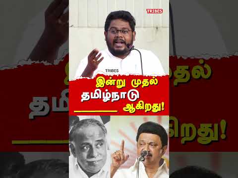 Journalist Indrakumar Theradi Latest speech on TVK Vijay & Annamalai BJP