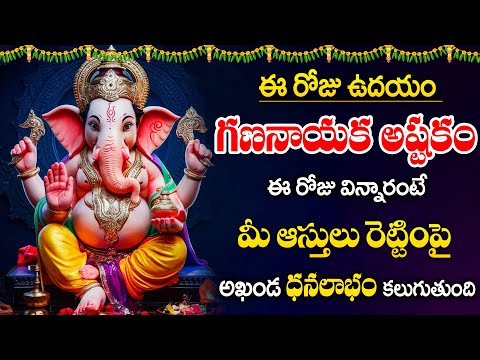 Gananayaka Ashtakam | Lord Ganesh Devotional Songs | Bhakti Songs in Telugu