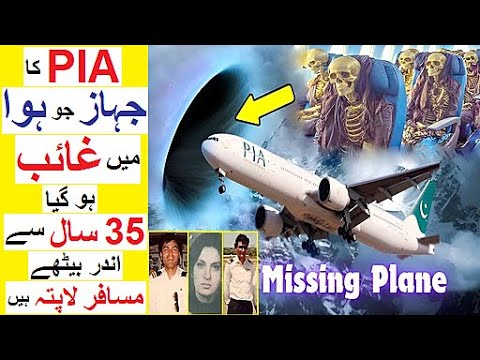 Missing PIA Flight 404 - Ye Jahaz Kahan gya ?