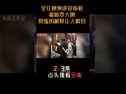 何威仪教练对全红婵有好？何教练全家都对她像女儿。