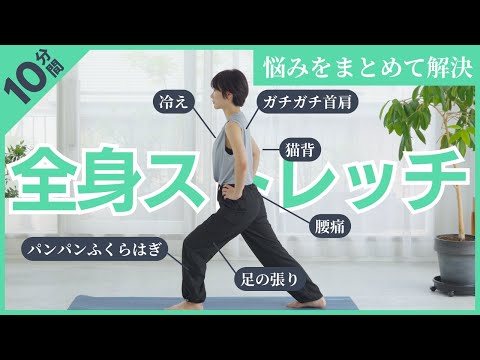 [10 minutes] Easy daily full-body stretches for people with stiff bodies