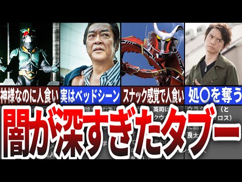 【驚愕】絶対に触れてはいけないライダー界のタブー【ゆっくり解説】