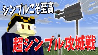 帰ってきたfamasのシンプル攻城戦！ ~2024年版~  - マインクラフト【KUN】