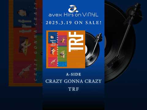 avex Hits on ViNYL「CRAZY GONNA CRAZY & BRAND NEW TOMORROW  / TRF」アナログ盤リリース決定‼