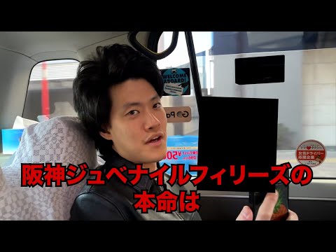 生涯収支マイナス４億円君の阪神ジュベナイルフィリーズ予想