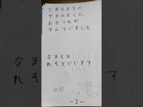 松井玲奈 さんの絵本　おきつねれそさん　毎月れなさん❗　ske  akb　きつね　子供向け