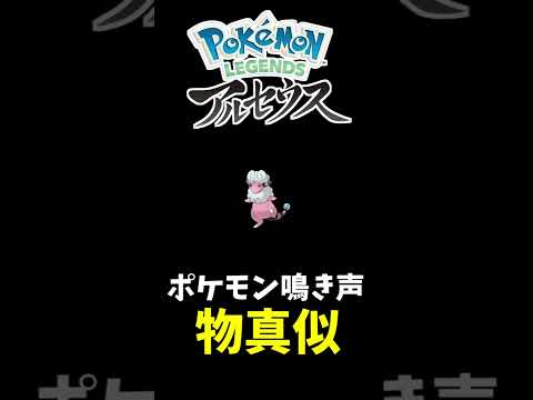 ポケモン鳴き声空耳集 #Shorts