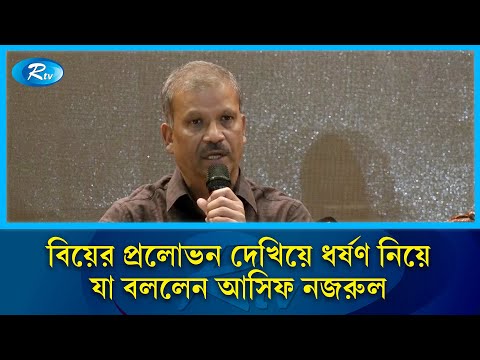 `আদালত মনে করলে ডিএনএ রিপোর্ট ছাড়া মেডিক্যাল সার্টিফিকেট এবং সাক্ষ্যের ভিত্তিতে বিচার করবে' | Rtv