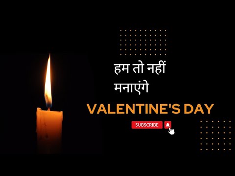 तुम पड़े रहो वैलेंटाइन में हम तो नहीं मनाएंगे We don't #celebrate  #valentinesday  #jaihind #pulwama