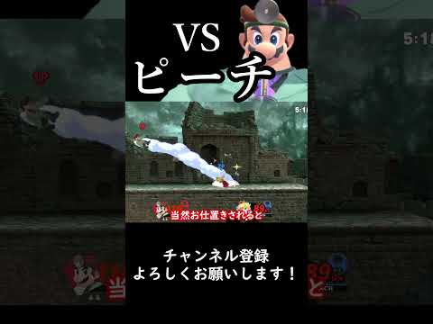 【スマブラSP】今週の診察『vsピーチ』#スマブラsp #ゆっくり実況