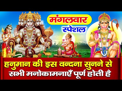 मंगलवार स्पेशल भजन : हनुमान कथा | हनुमान अमृतवाणी 2024 | Hanuman Katha 2024 | Hanuman New Bhajan