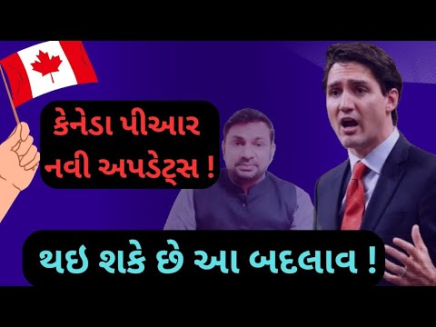 કેનેડા પીઆર ના નવીનતમ અપડેટ!| BIG News Canada Visa | 😶🇨🇦🤔