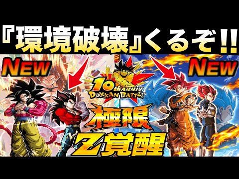 遂にくるぞ！！くるぞ！！『10周年環境破壊極限』絶対に失敗は許されない『7周年極限』最強編成を環境破壊..【ドッカンバトル】【地球育ちのげるし】