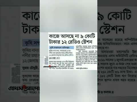 বিকালের শিরোনাম #prothomalonews #news