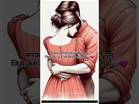 सरकार की योजना |short video|sad stetus |short stetus #video #short #sarkariyojna #sadwhatsappstatus