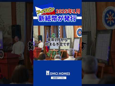 フィリピン2025年1月新紙幣が発行#Philippines #新紙幣 #海外旅行