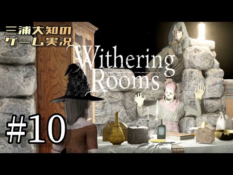 #10【夢の続き】三浦大知の「Withering Rooms」