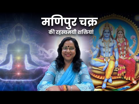 The solar plexus chakra |manipur chakra benefits @sangeetas astro mantra