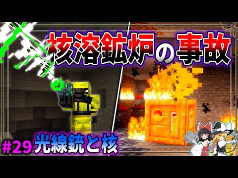 【Minecraft】核で動く溶鉱炉が大事故を起こしてしまった結果が怖すぎる。「五大洞窟探査日記」#29 【ゆっくり実況】【マイクラ】【マルチプレイ】Alex's Caves