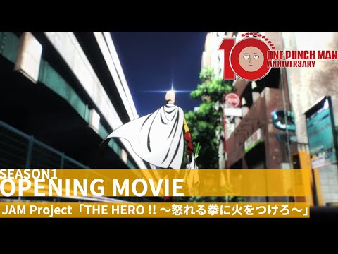 『ワンパンマン』第1期ノンクレジットOP | One-Punch Man Season 1 Opening | JAM Project - THE HERO!! 〜怒れる拳に火をつけろ〜