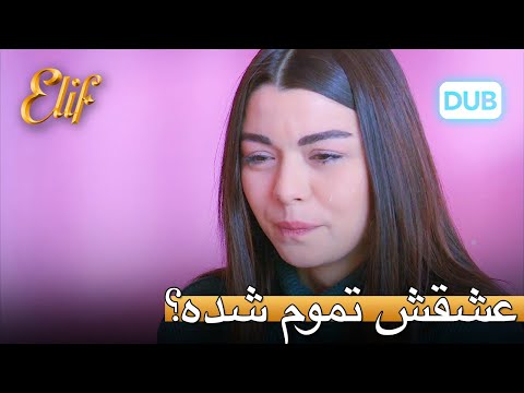 آیا عشق زینب و سلیم پایان یافته است? | الیف قسمت 318